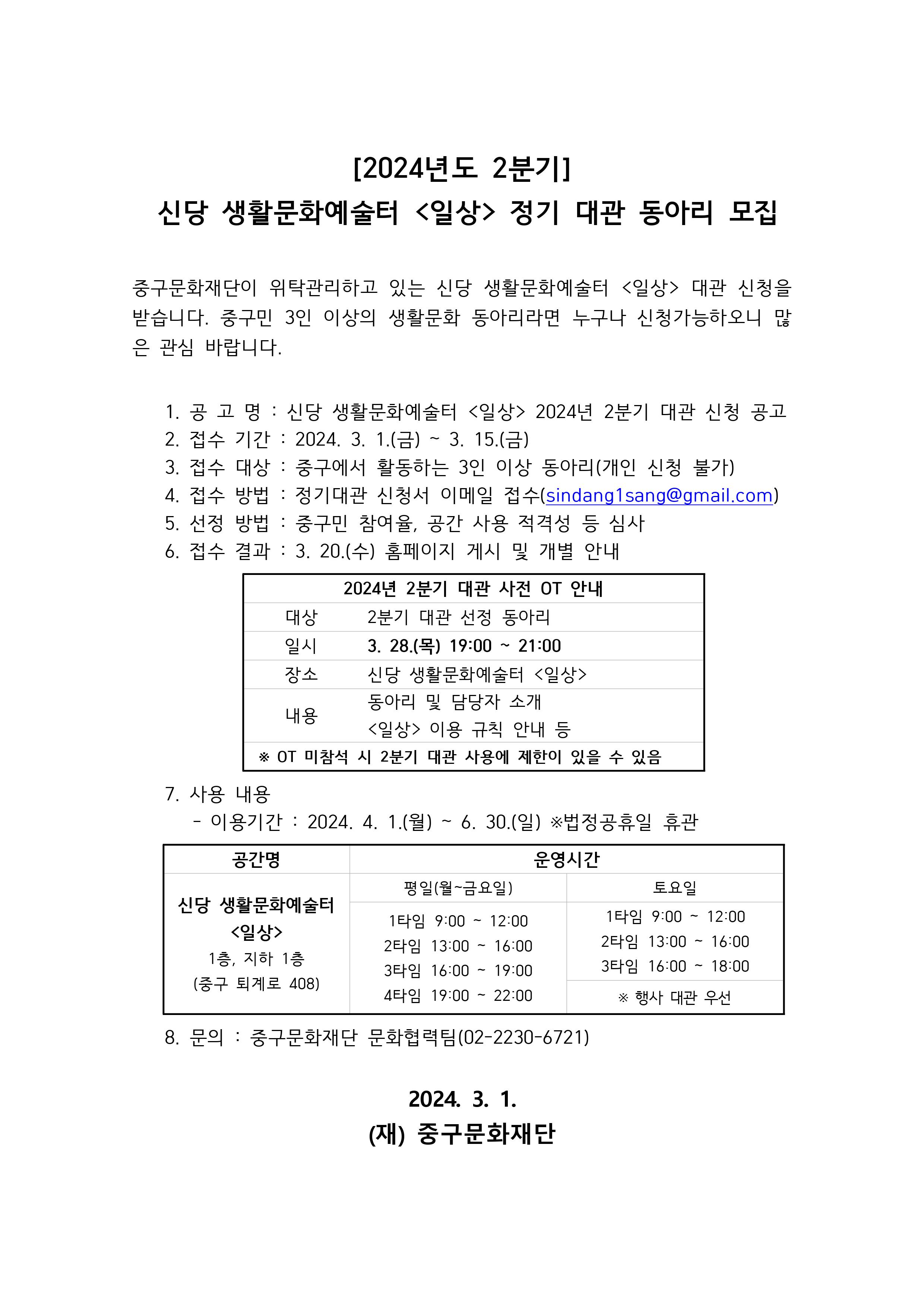 [2024년 2분기] 신당 생활문화예술터 일상 정기대관 공고 02