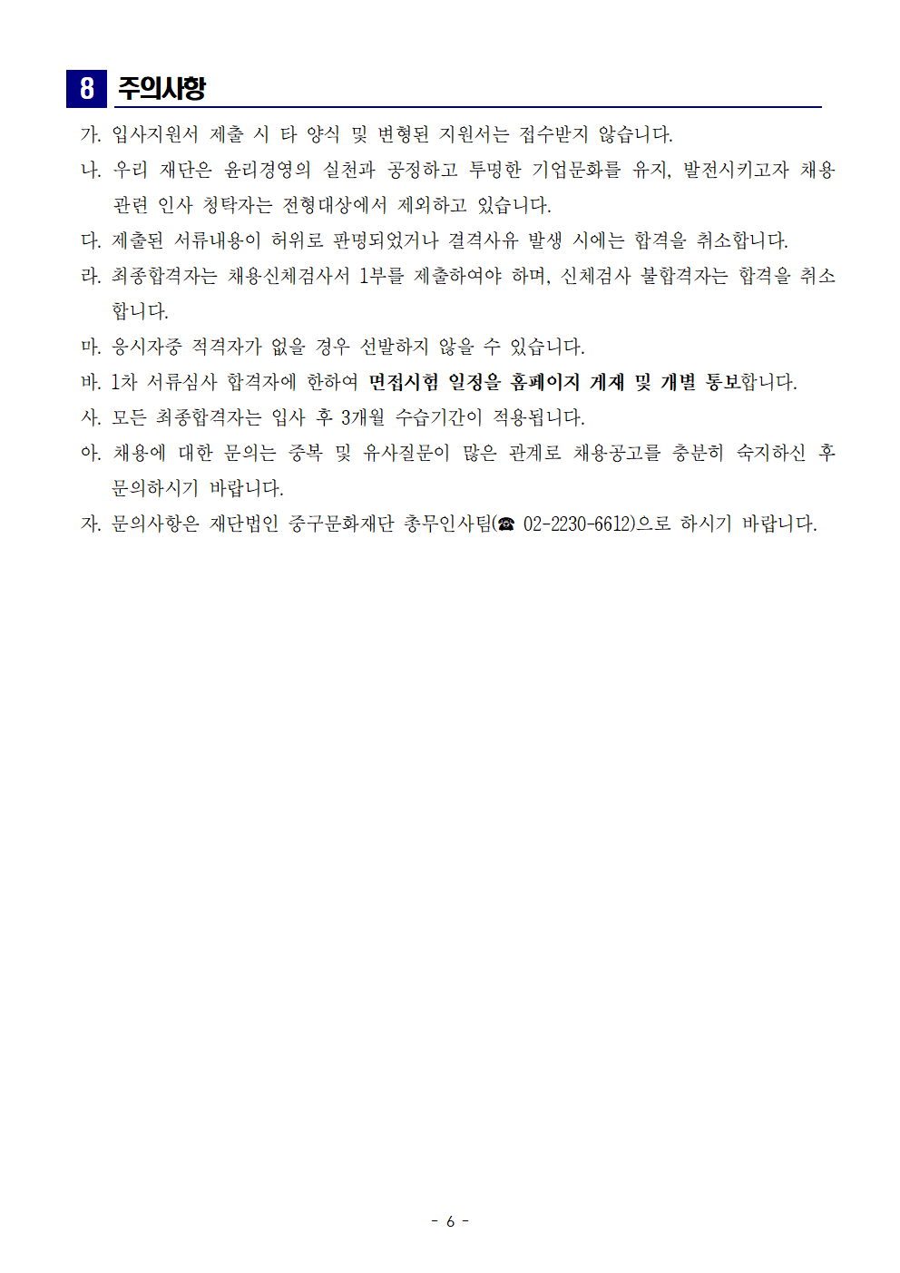 2024년 제1차 신규직원 채용 계획06