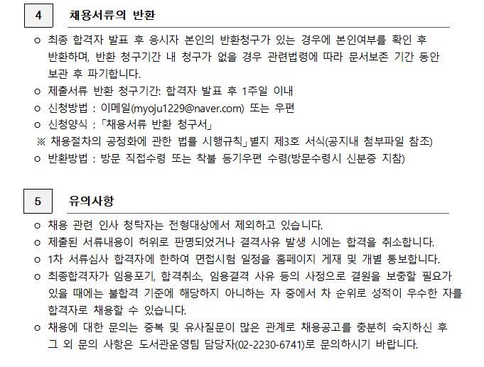 2024년 중구 작은도서관 순회사서 채용 공고(2차) 안내 03