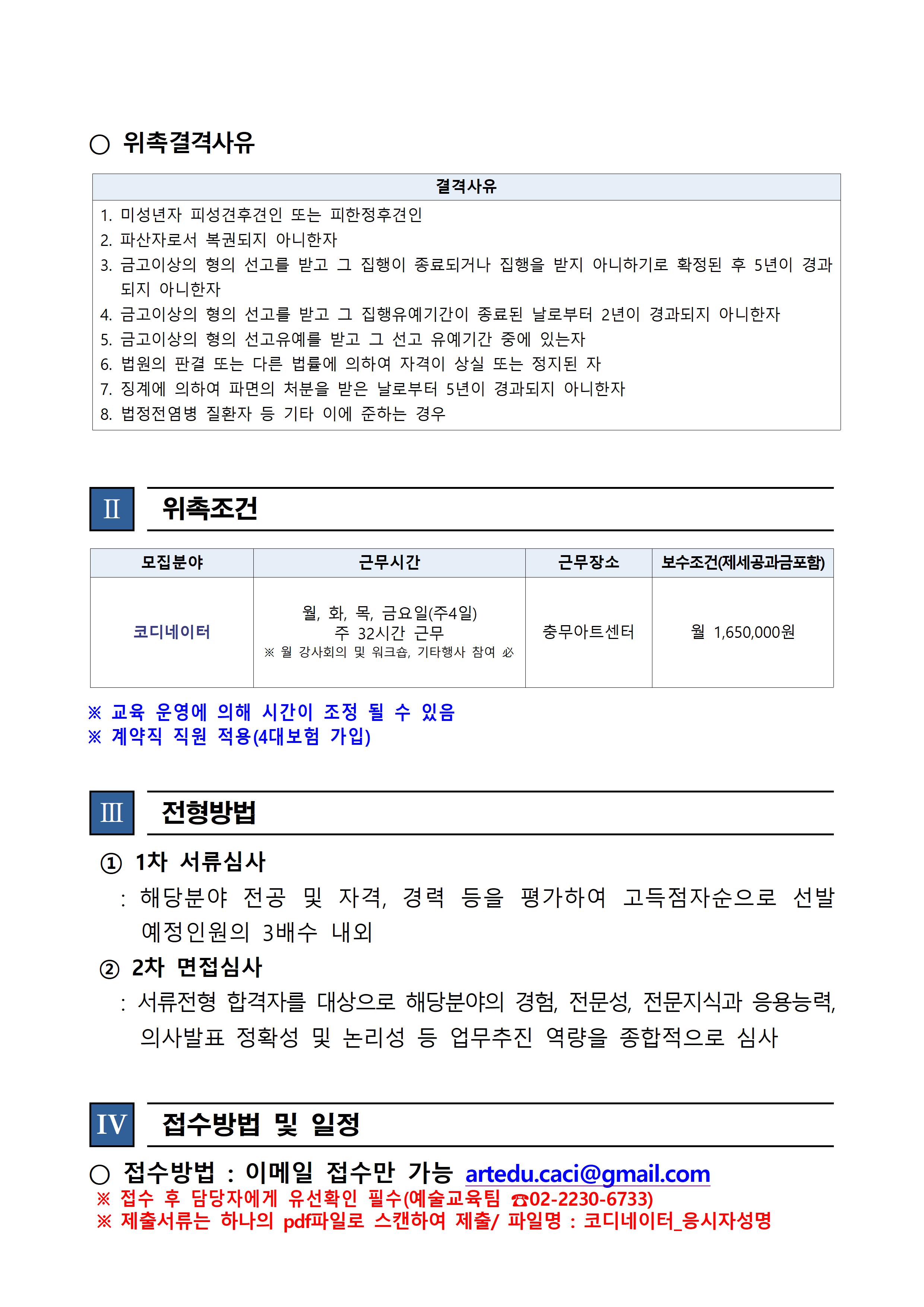 [꿈의오케스트라 '중구'] 2024 코디네이터 선발공고문 02