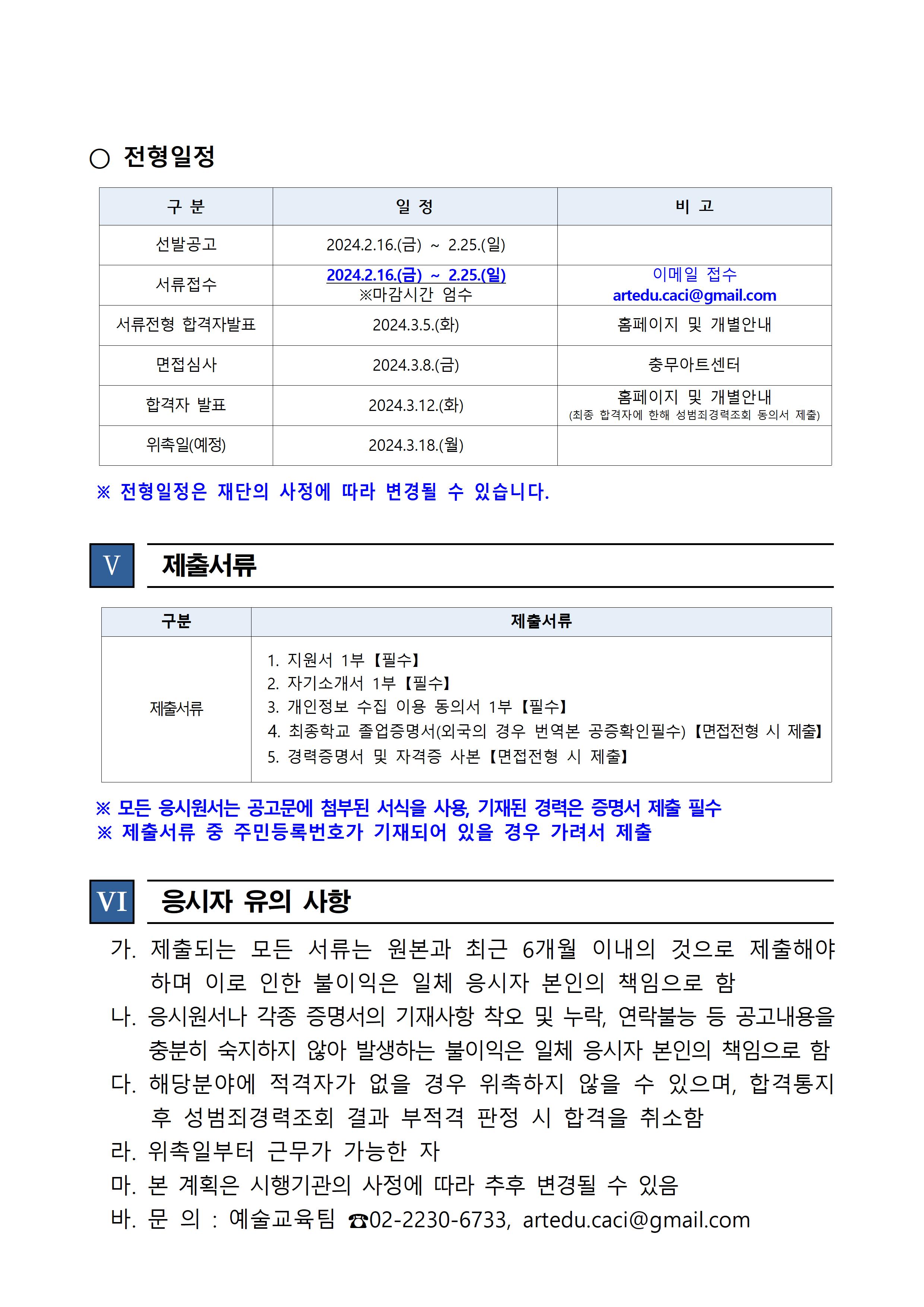 [꿈의오케스트라 '중구'] 2024 코디네이터 선발공고문 03