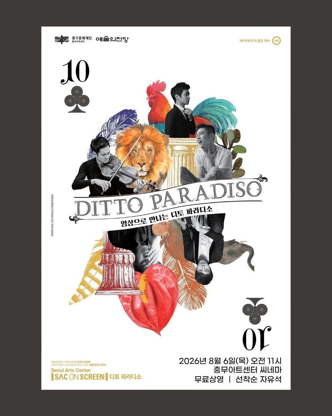 Official Chungmu Arts Center image for SAC ON SCREEN: Ditto Paradiso